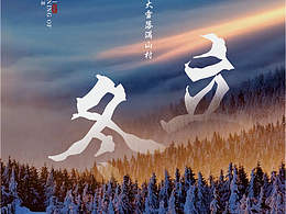 二十四節(jié)氣-立冬