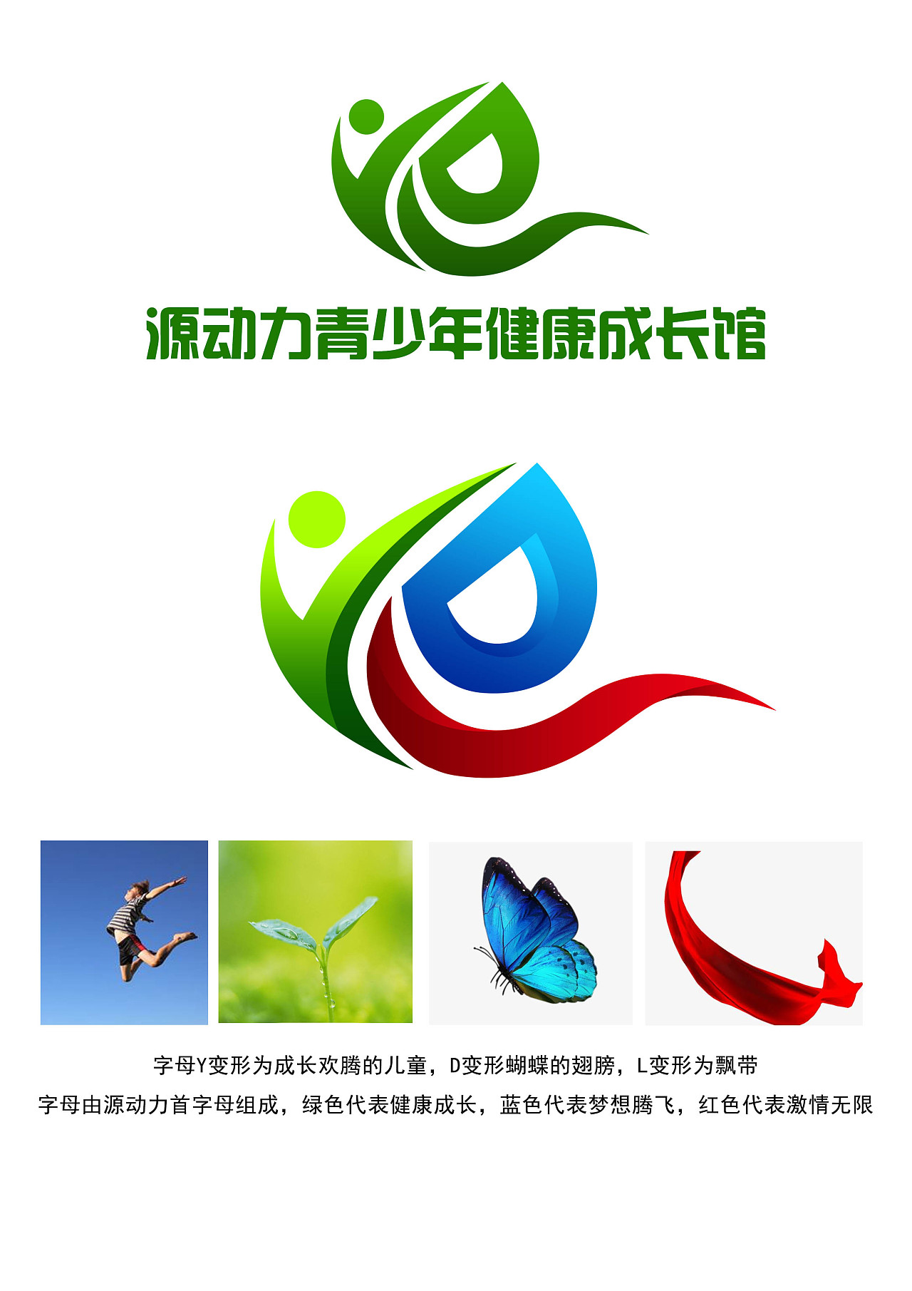 源动力儿童成长馆logo设计