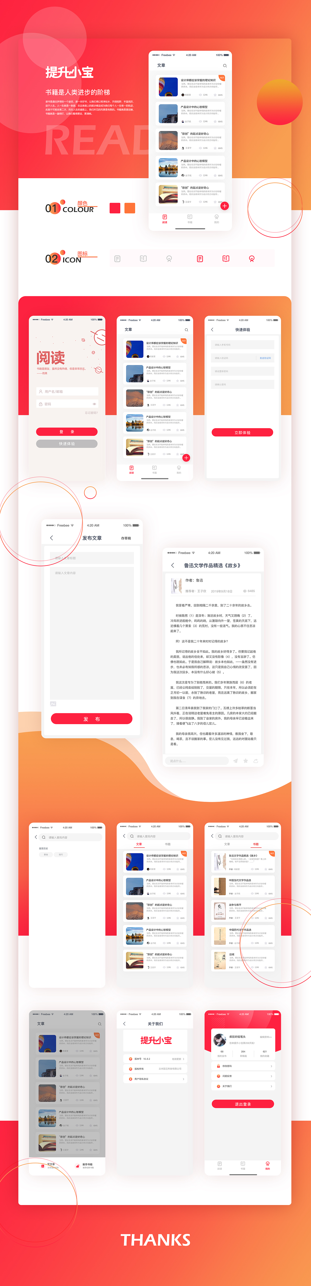 提升小宝（图ZMTgzOTMzODA4） - APP界面 - 站酷设计师pangwenyan原创素材 - 站酷ZCOOL