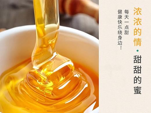 雪岭-蜂蜜详情页