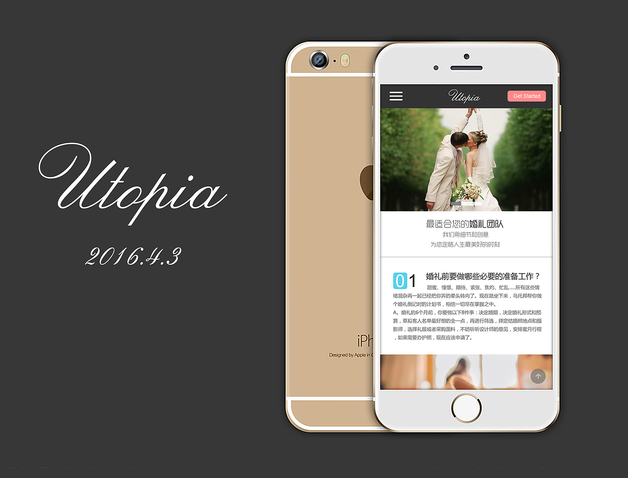乌托邦婚礼网站（图ZNTQ0NjQxODQ=） - 门户网站 - 站酷设计师陈申洋csy原创素材 - 站酷ZCOOL