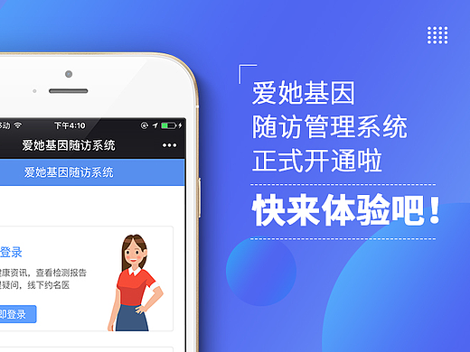 爱她基因随访系统开通了