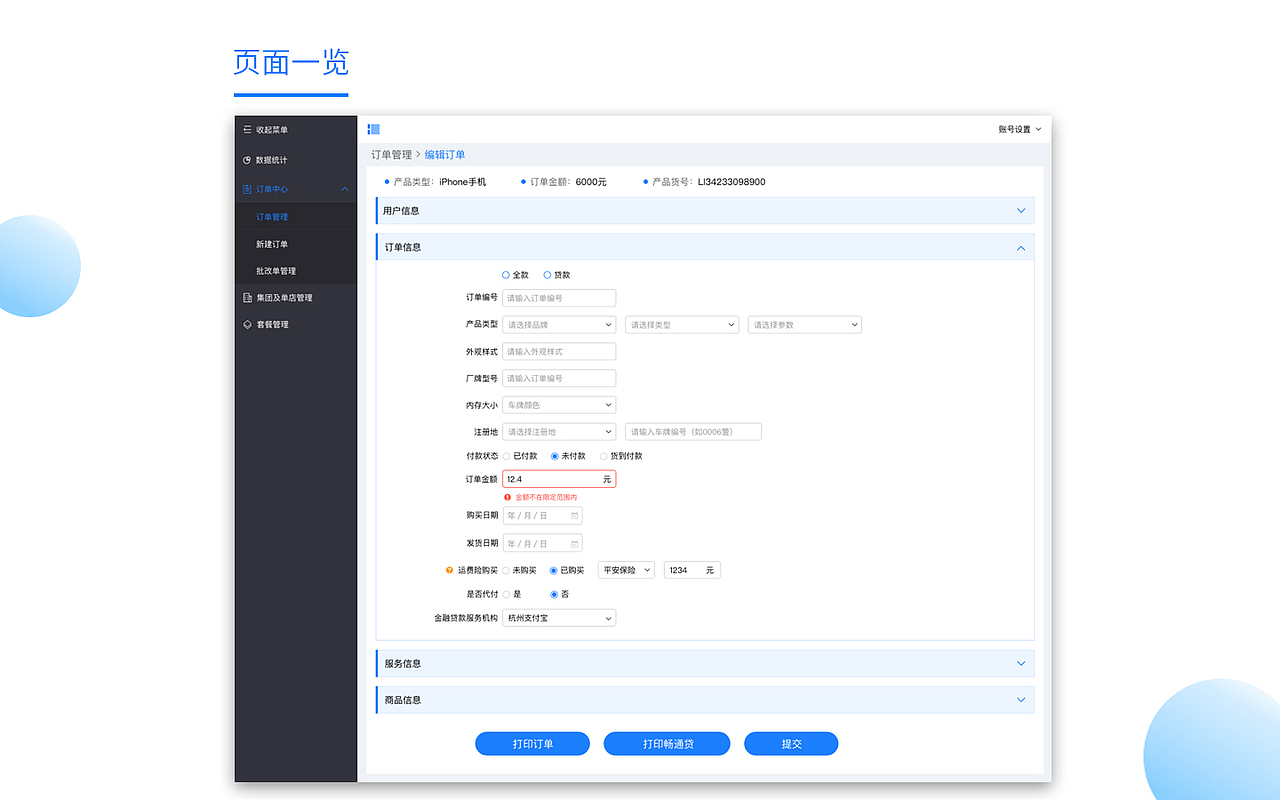后台系统（图ZMTU1NDE0Njg4） - 其他 - 站酷设计师空白的镜原创素材 - 站酷ZCOOL