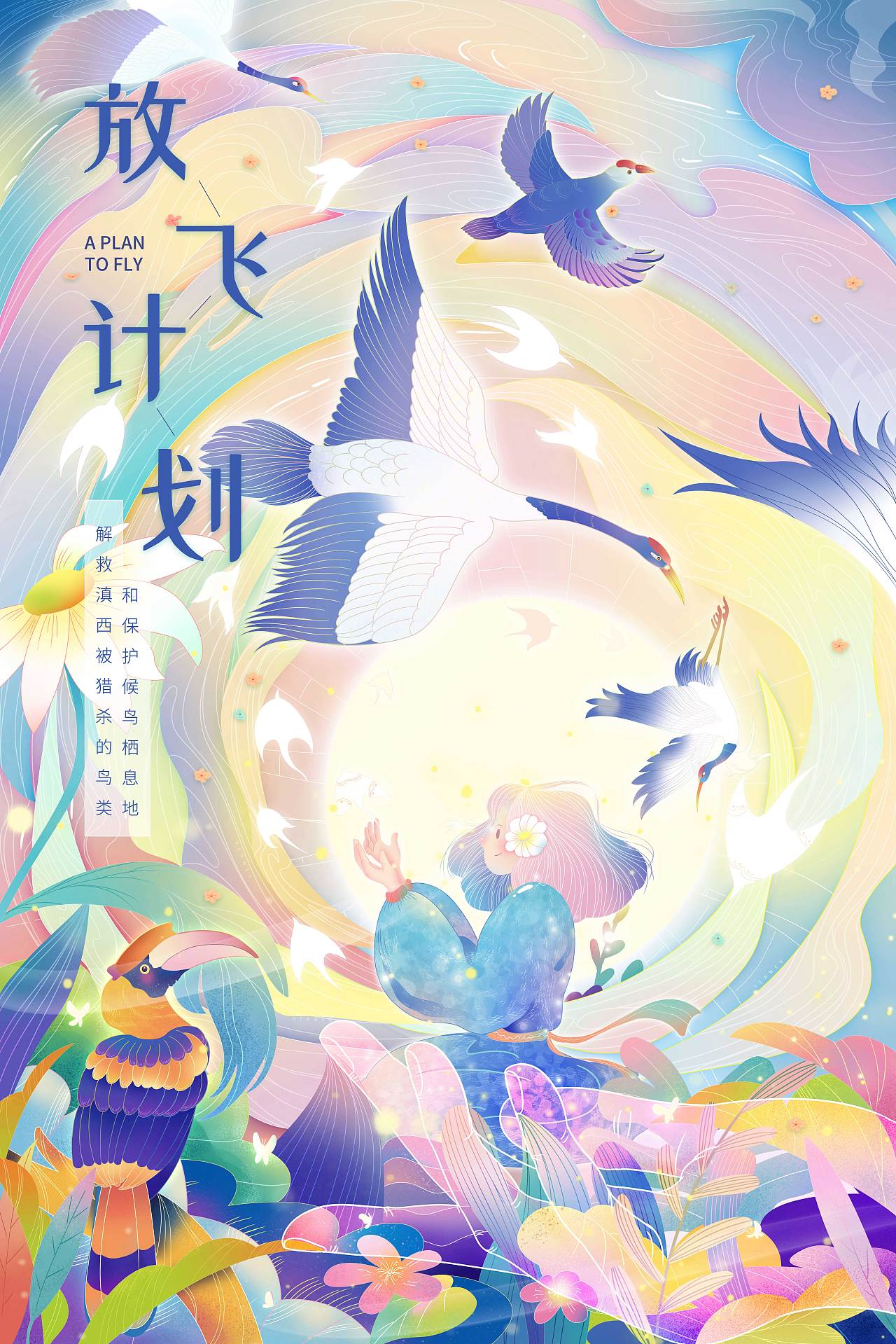 OPPO锁屏杂志-华夏地理公益海报插图