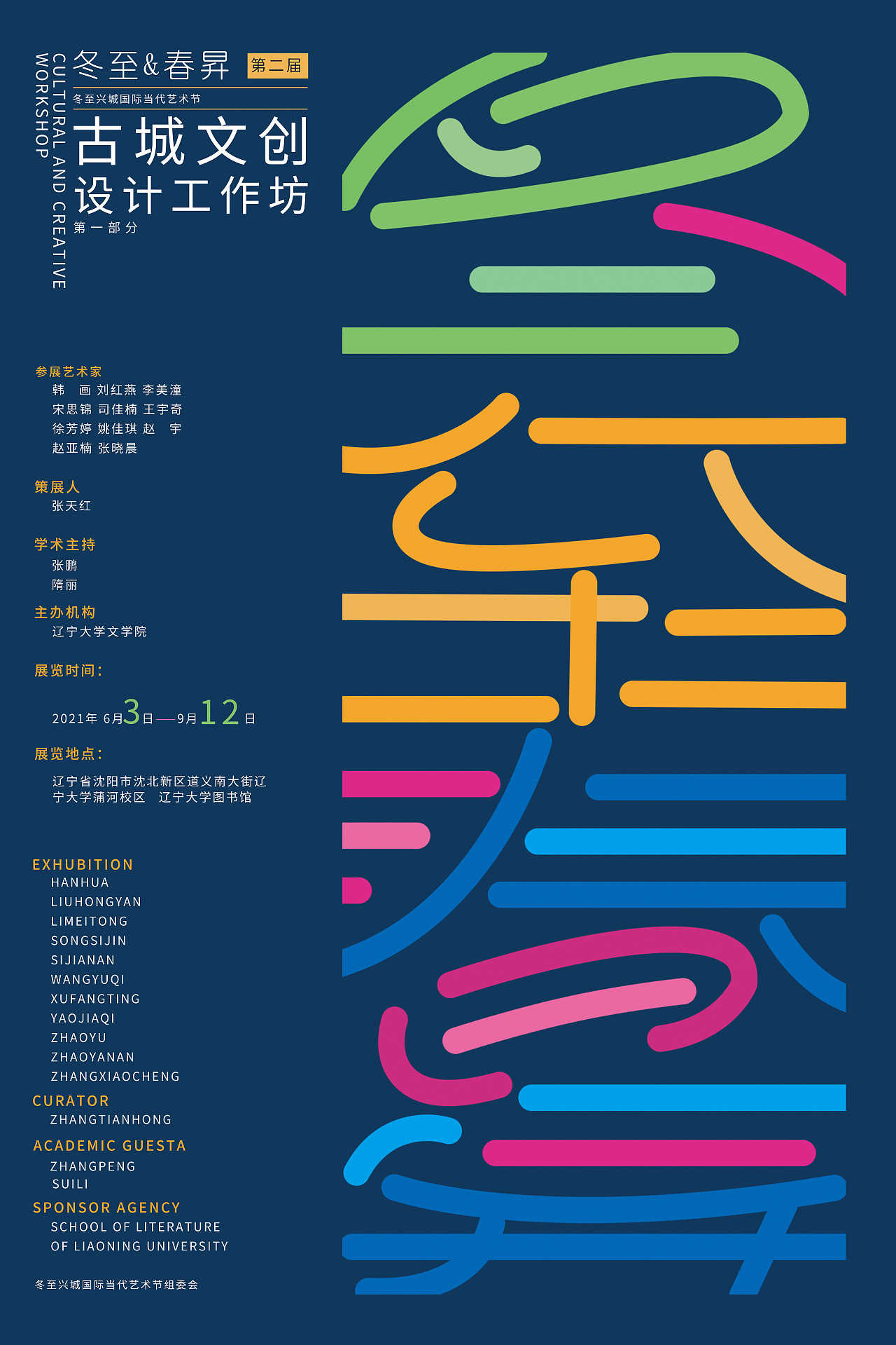 冬至兴城国际当代艺术节（图ZMjU5NTA4NDc2） - 海报 - 站酷设计师Bella2原创素材 - 站酷ZCOOL