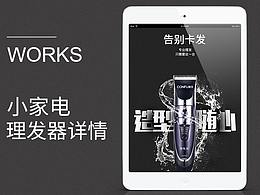理发器详情页