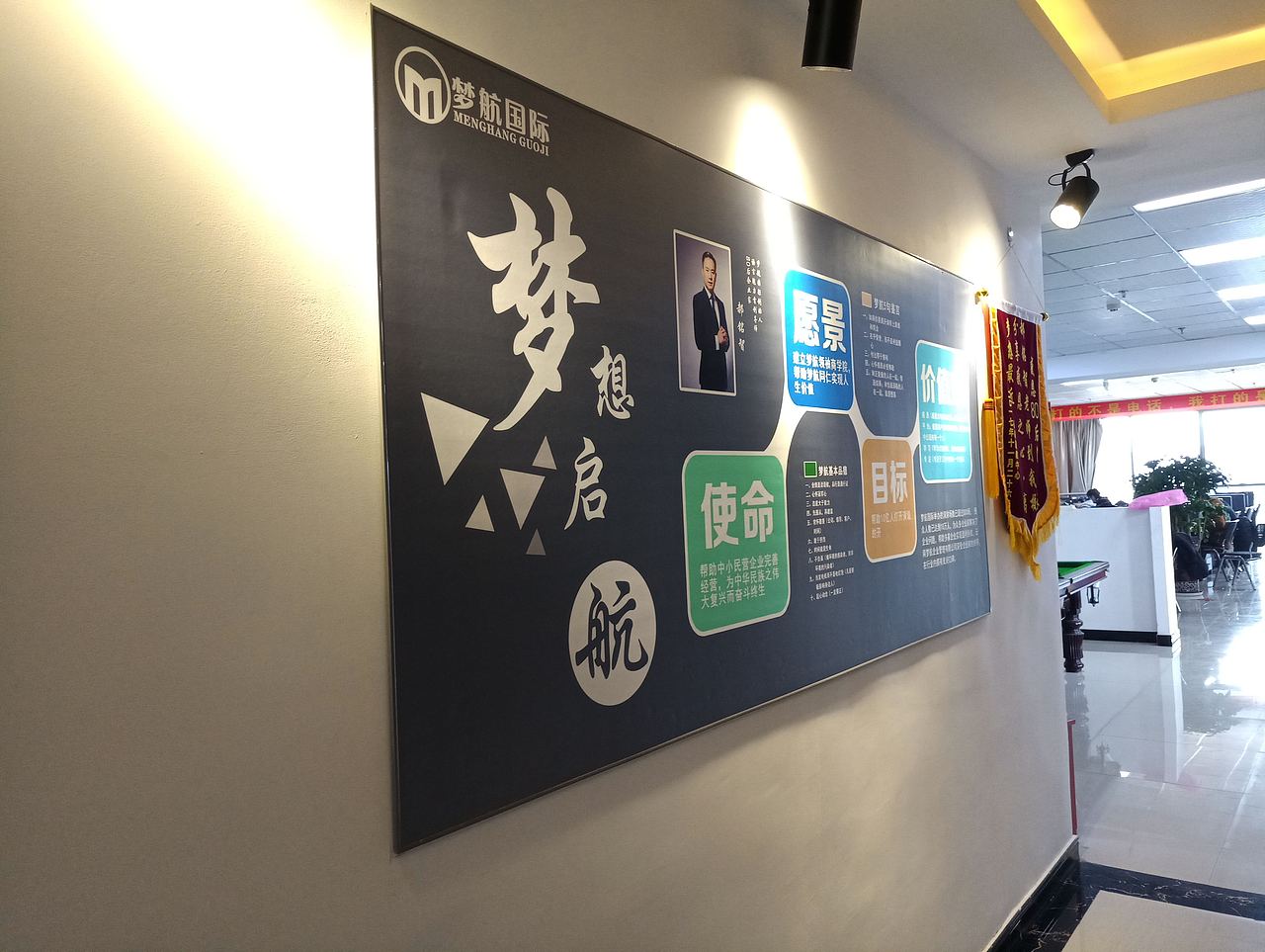 梦航企业昆明总公司办公室