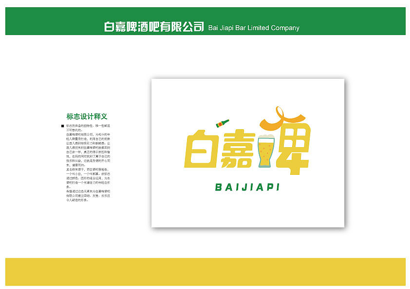 LOGO设计-白嘉啤（图ZMjA5NTQ4MjYw） - Logo - 站酷设计师Cai安安原创素材 - 站酷ZCOOL