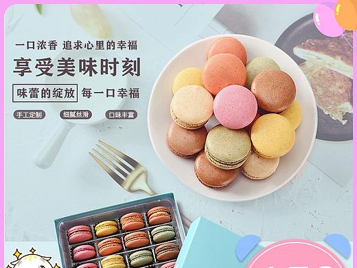 马卡龙淘宝主图