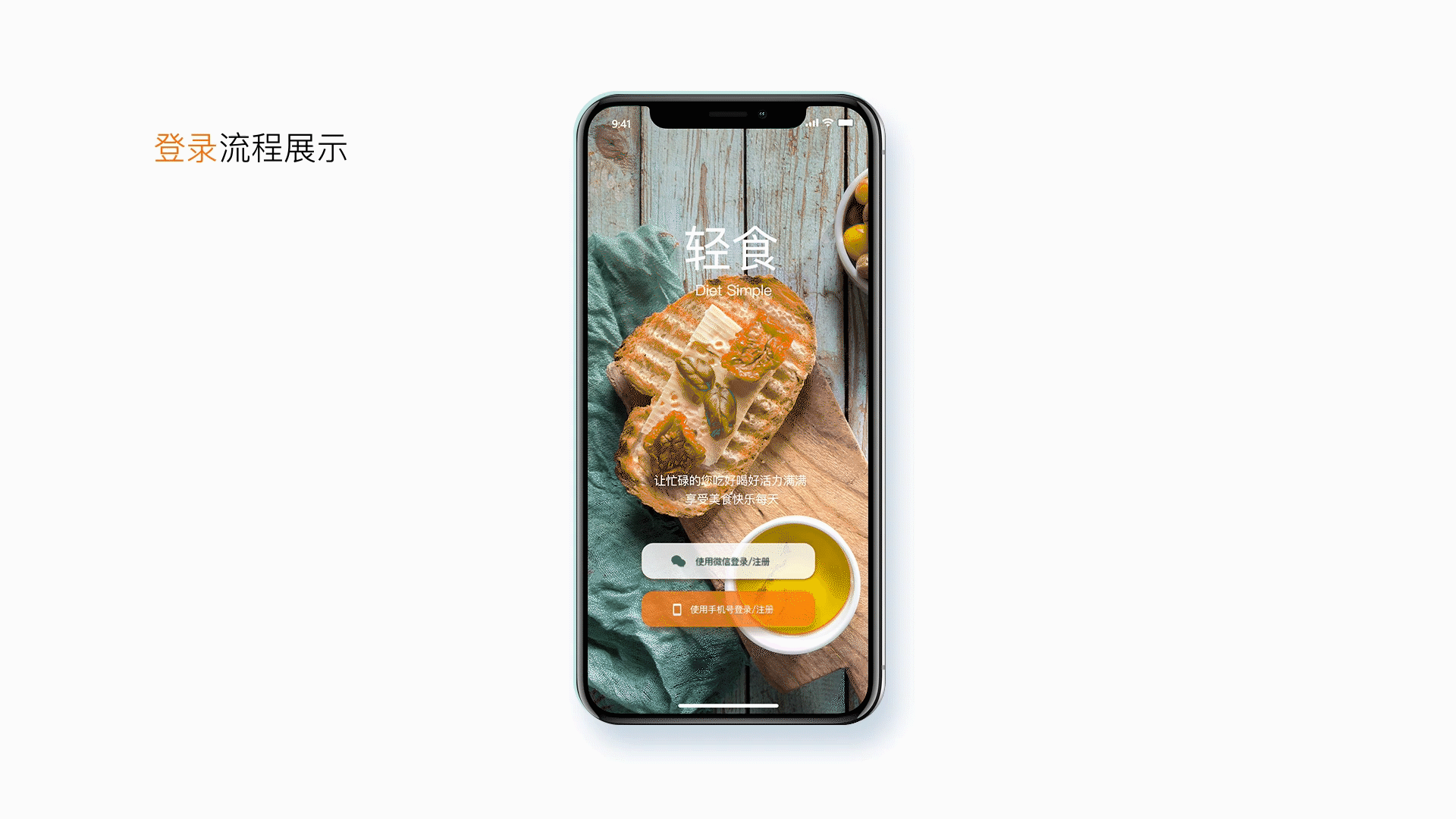 轻食APP DESGIN