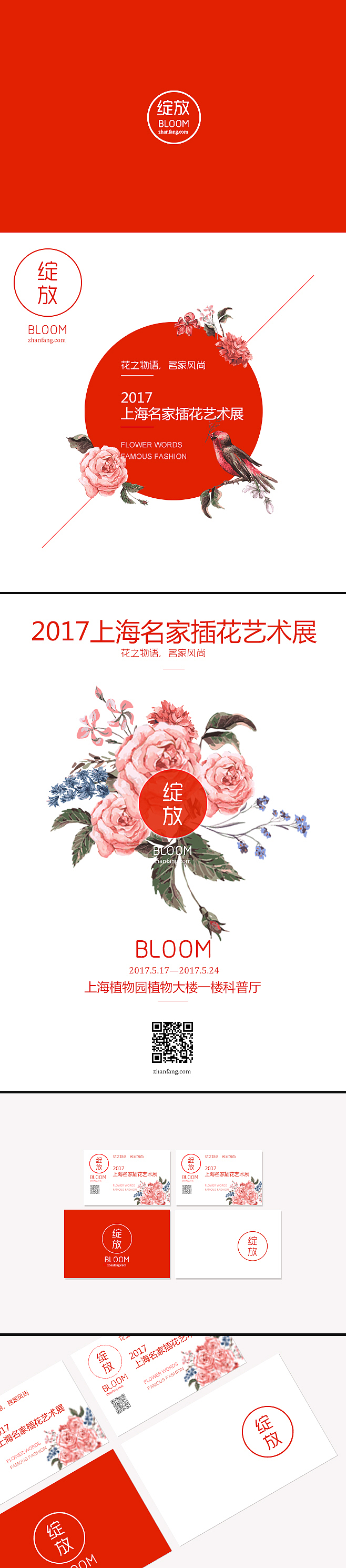 插花艺术展（图ZNzYwNzkyMDg=） - 品牌 - 站酷设计师秋天的小树苗原创素材 - 站酷ZCOOL