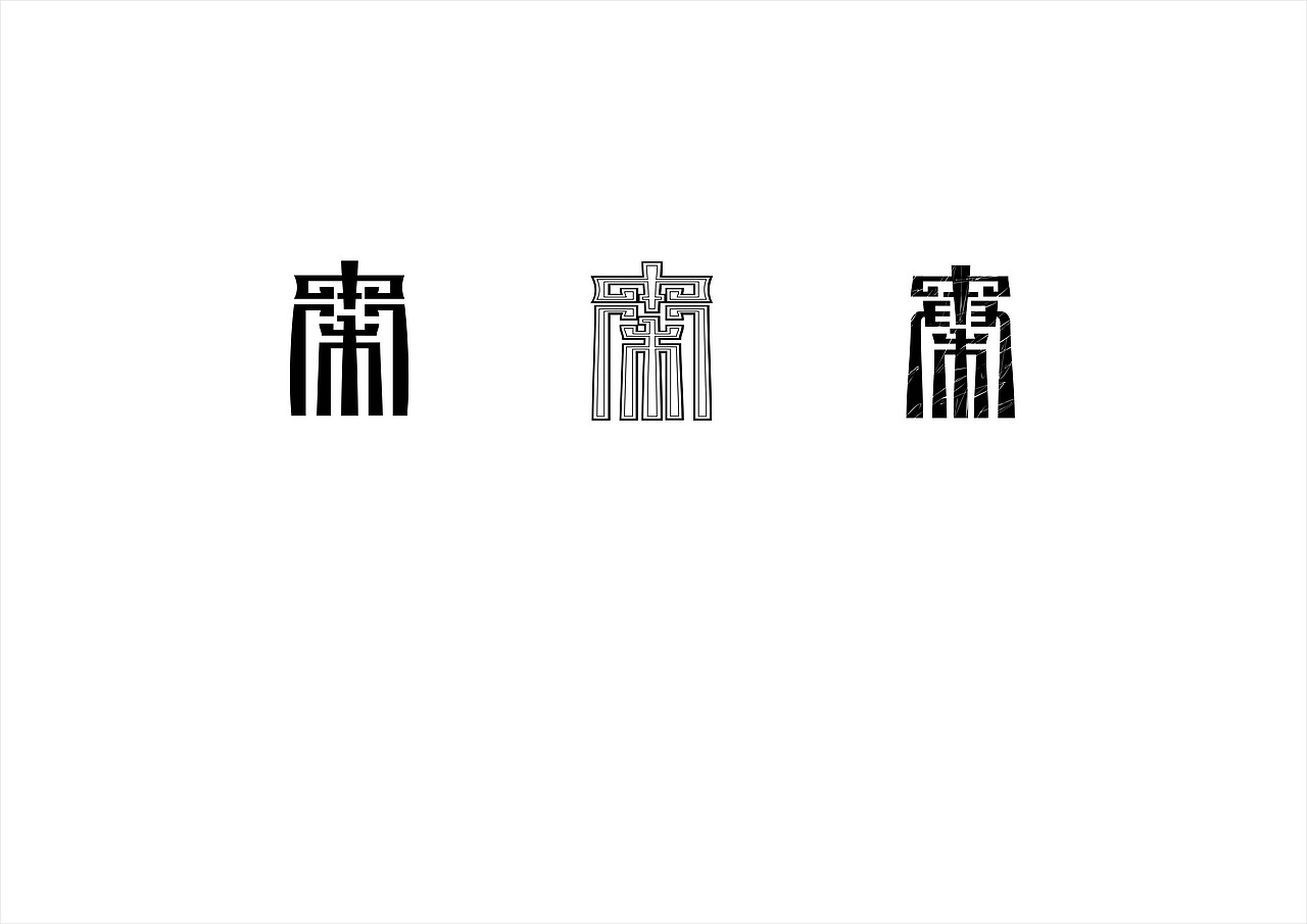 《长安十三朝》之周秦汉唐VI（图ZMTgzODEyNTUy） - Logo - 站酷设计师weezywest原创素材 - 站酷ZCOOL