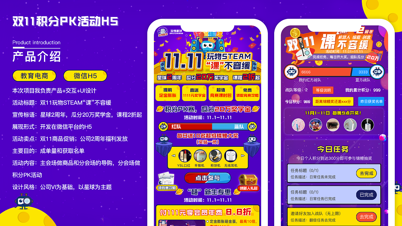 【产品ui设计】双11活动教育产品的h5页面