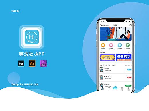 校园洗衣APP