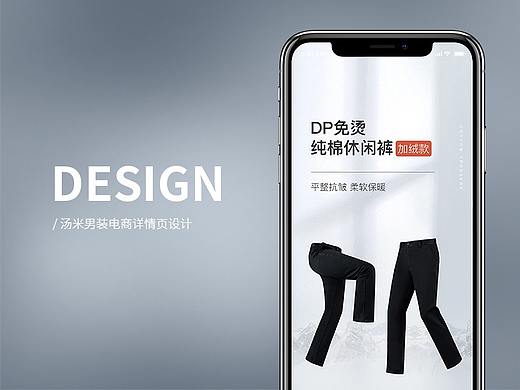 汤米男装电商详情页设计