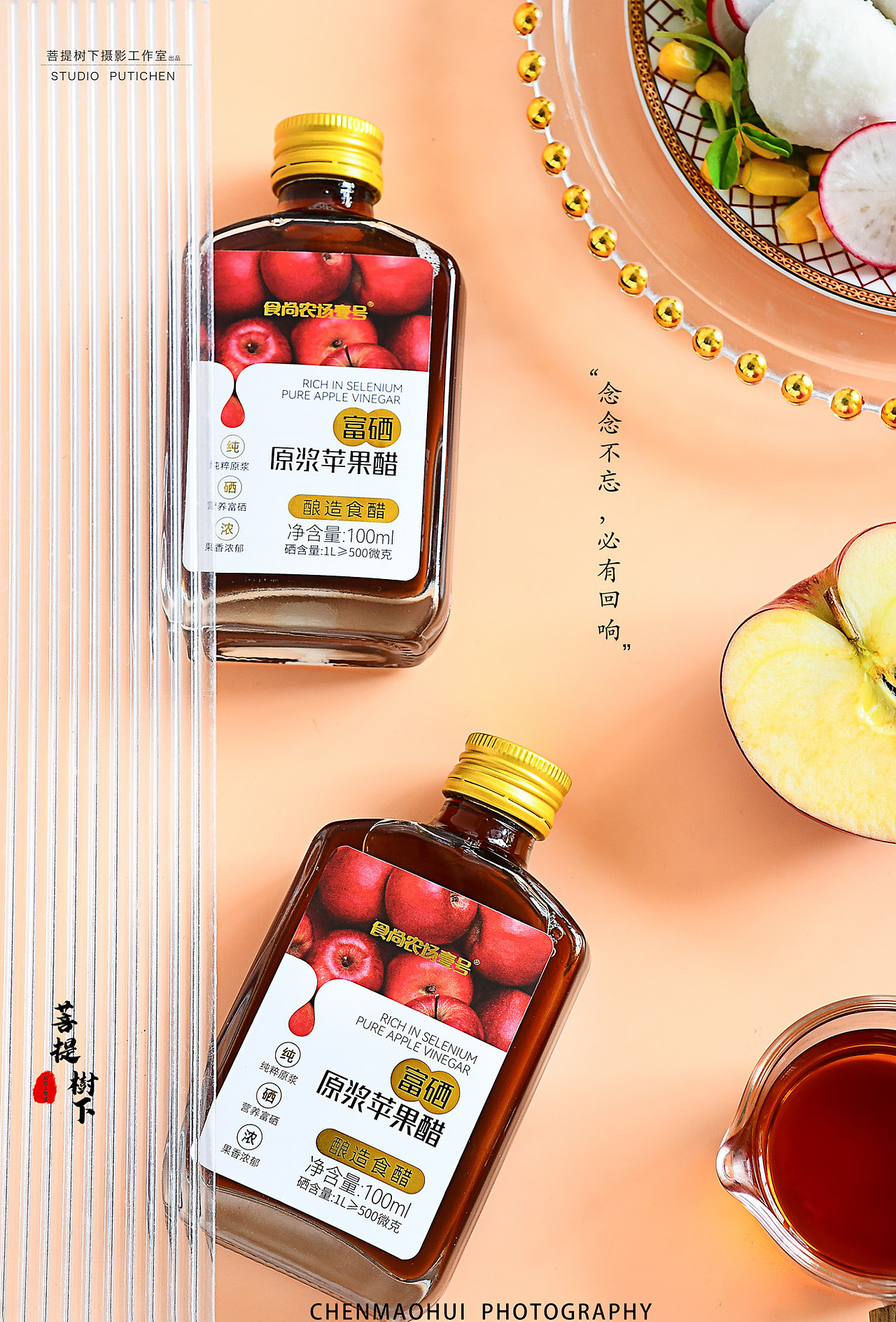 苹果醋（图ZMzAxMTA4MTcy） - 美食摄影 - 站酷设计师摄影师陈茂辉原创素材 - 站酷ZCOOL
