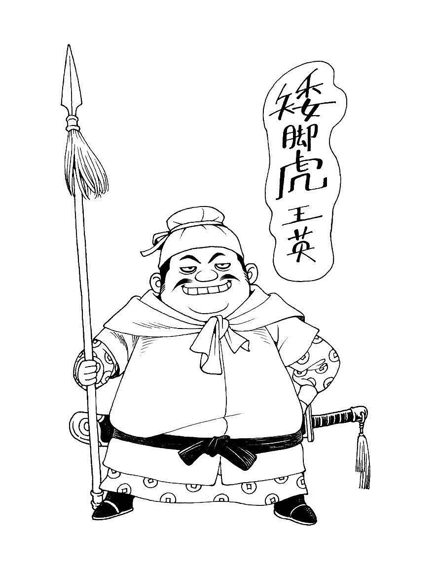 《水浒人设》（图ZMTM3MTczNjY4） - 其他动漫 - 站酷设计师多多漫画2016原创素材 - 站酷ZCOOL