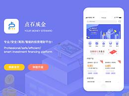 點(diǎn)石成金——金融APP2.0升級(jí)