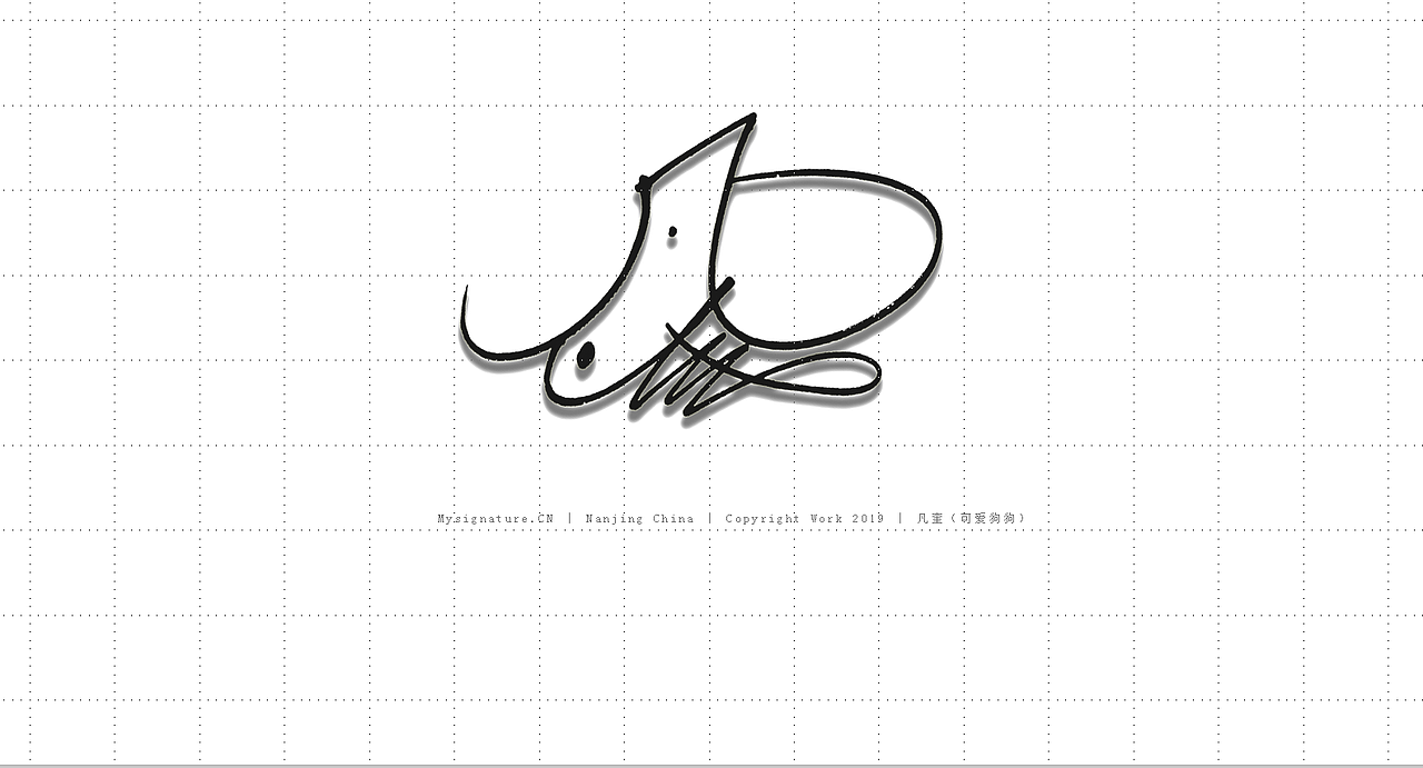 艺术签名丨造型签名丨意象签名设计丨个性签名丨艺术签