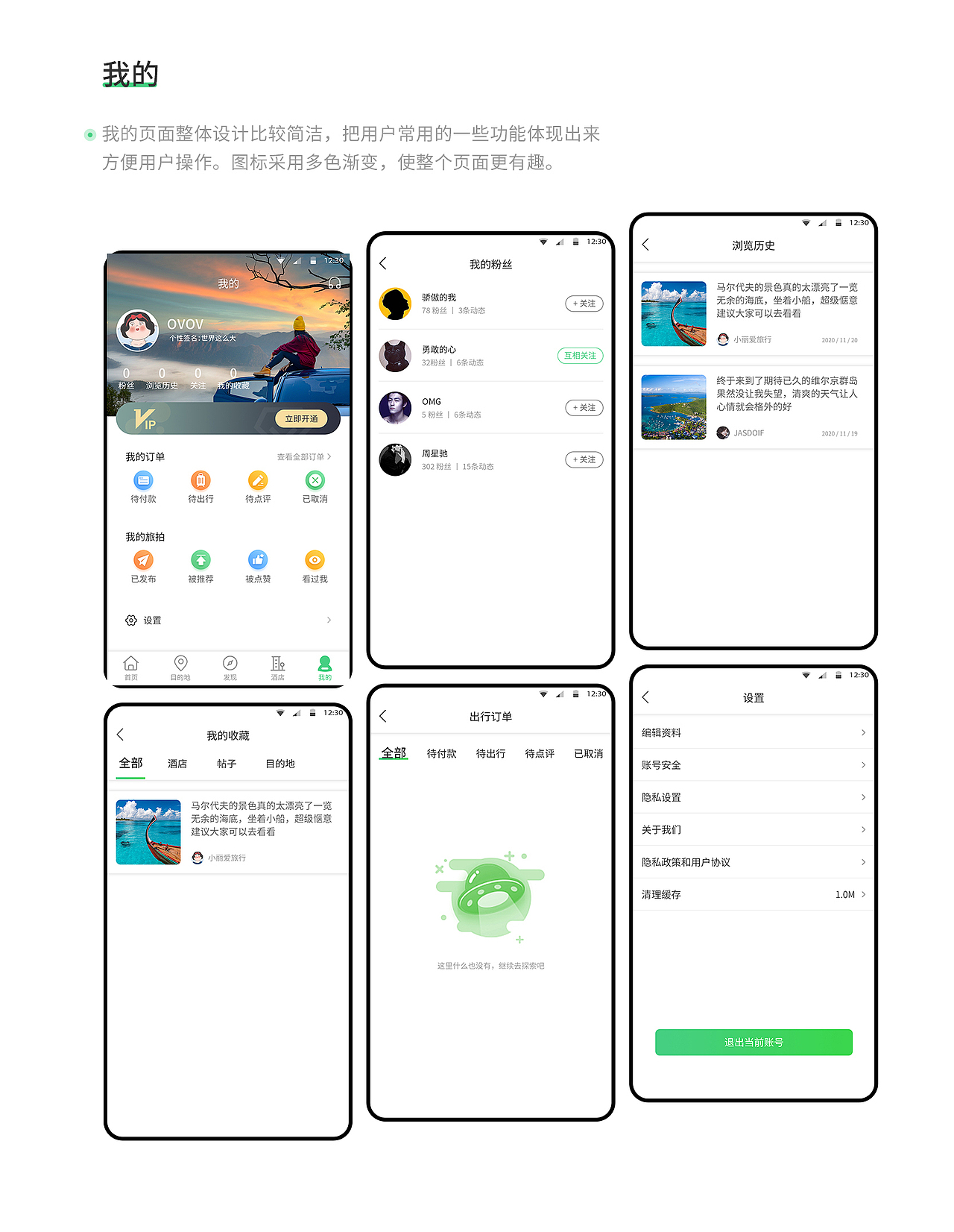 旅行app（信游）- 设计规范（图ZMjMzMDgwNDUy） - APP界面 - 站酷设计师OVOV_原创素材 - 站酷ZCOOL