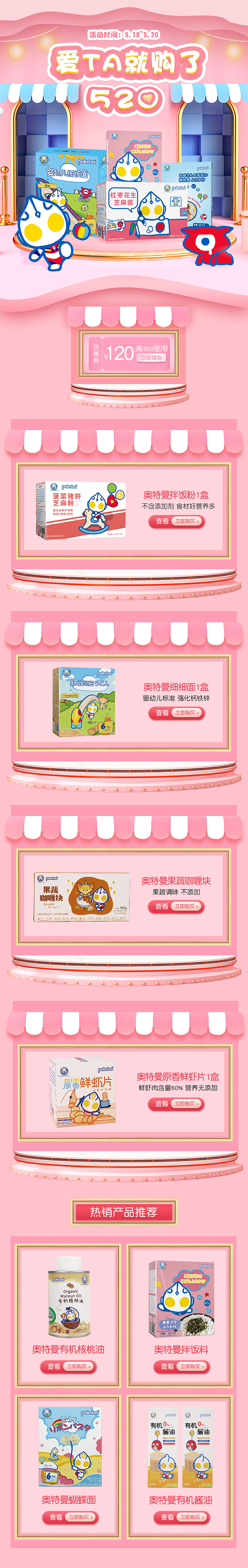 520母婴首页（图ZMjU0NTM5ODgw） - 电商 - 站酷设计师阿忧丶原创素材 - 站酷ZCOOL