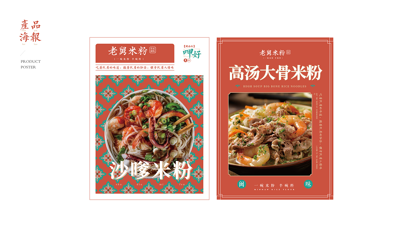 BRAND DESIGN-老舅米粉 | 餐饮品牌全案形象塑造(图ZMTgzODY0ODY0) - 品牌 - 站酷设计师创见品牌原创素材 - 站酷ZCOOL