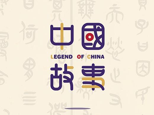 VI设计 |“中国故事”视觉识别系统