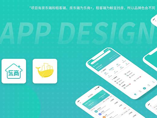 乐商智慧公寓APP