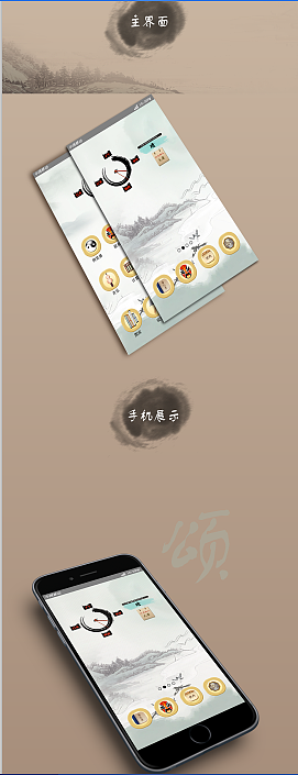 风雅颂手机主题