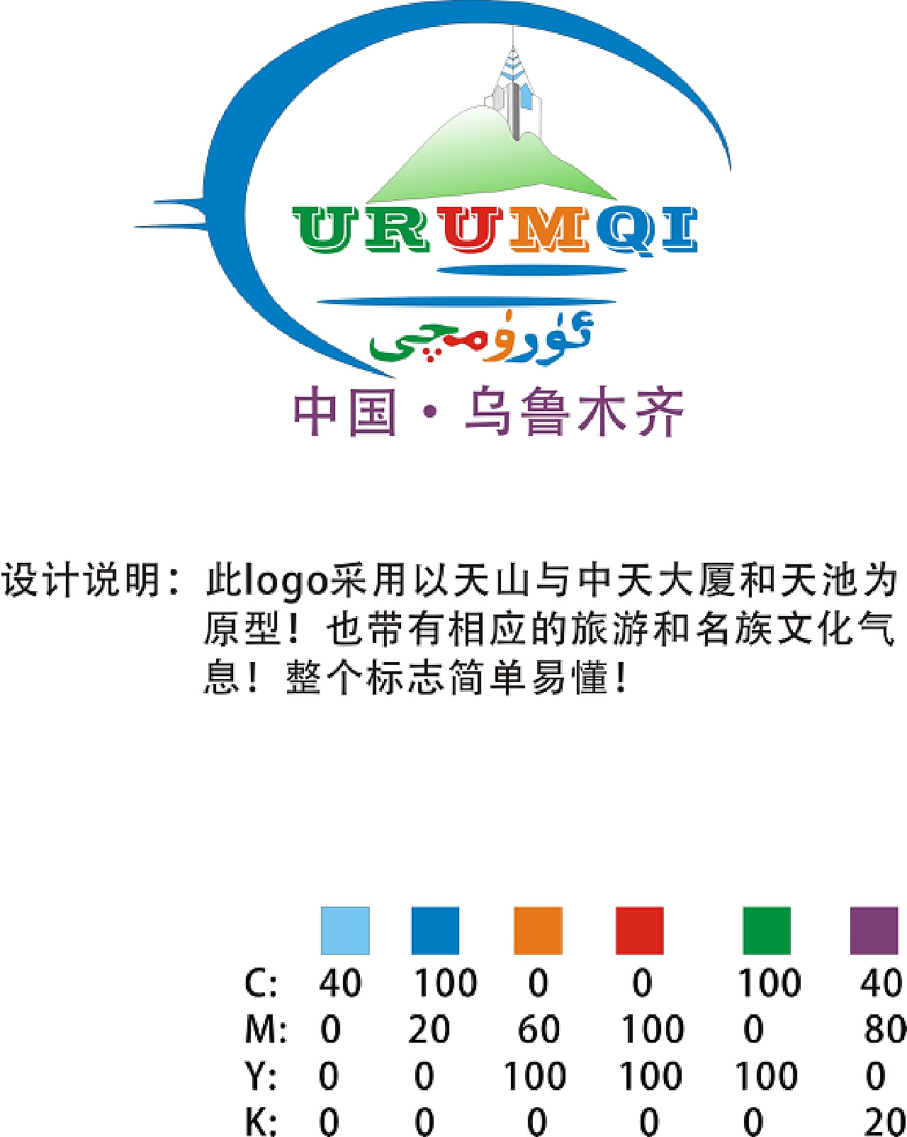 乌鲁木齐旅游形象logo宣传标语征集活动