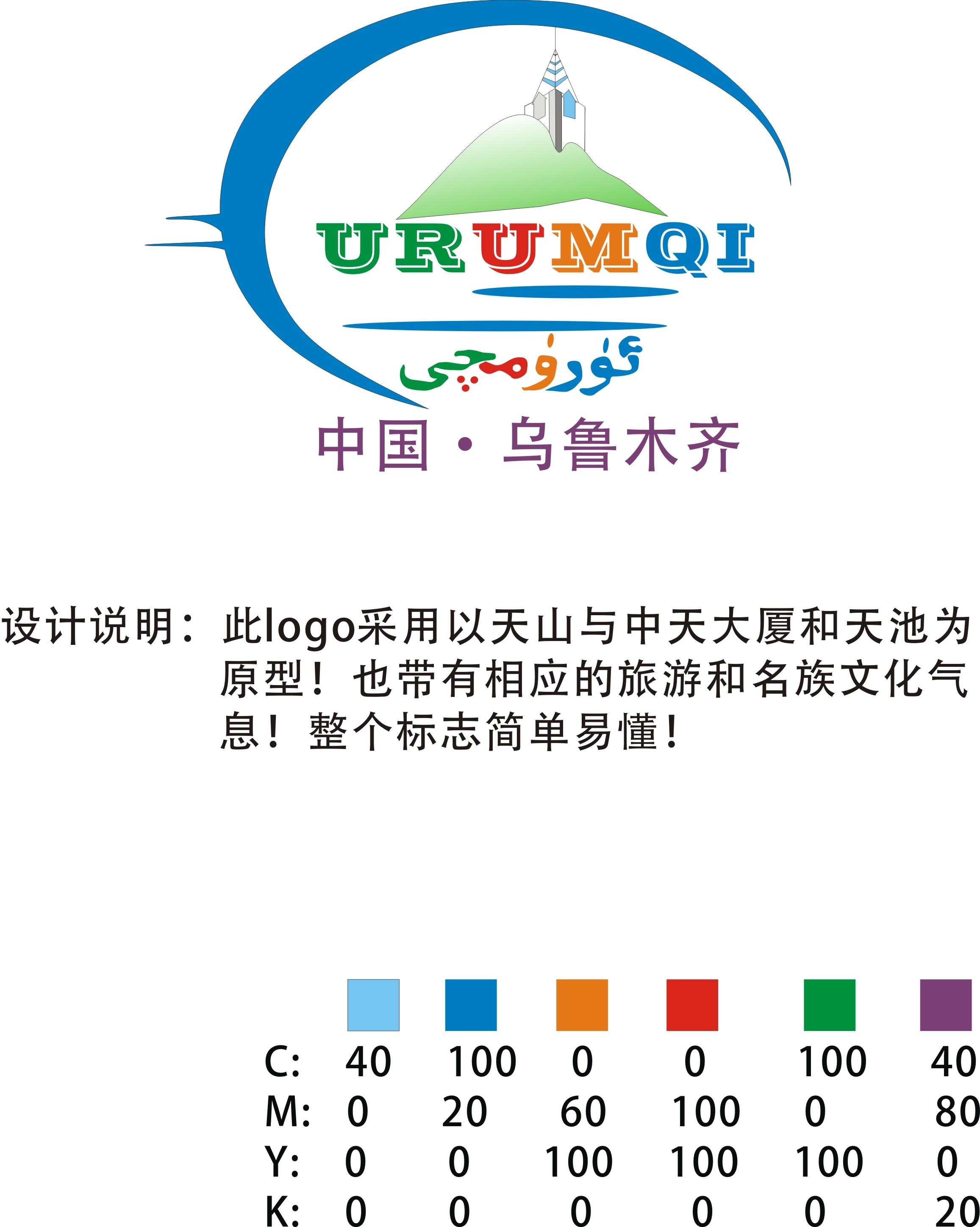 乌鲁木齐旅游形象logo,宣传标语征集活动