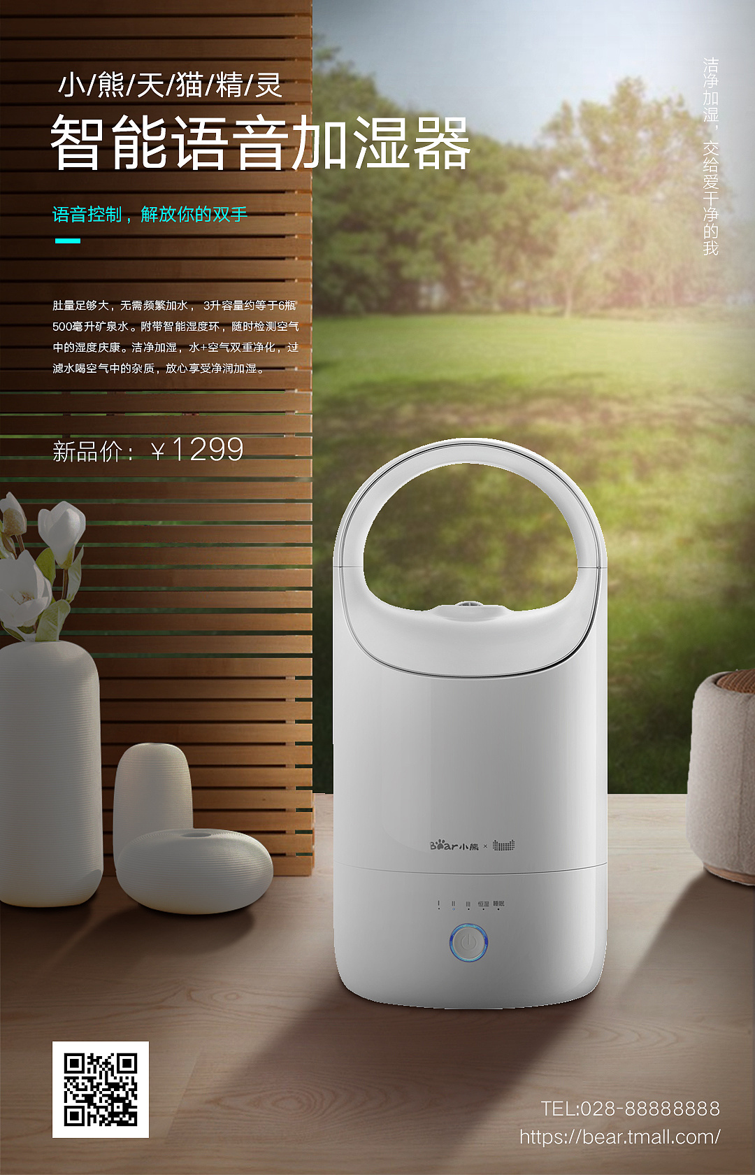 加湿器海报