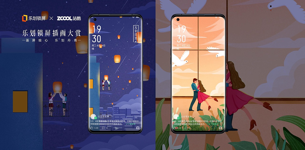乐划锁屏大赛（图ZMjY1MzM4MzYw） - 海报 - 站酷设计师莫丝鹿原创素材 - 站酷ZCOOL