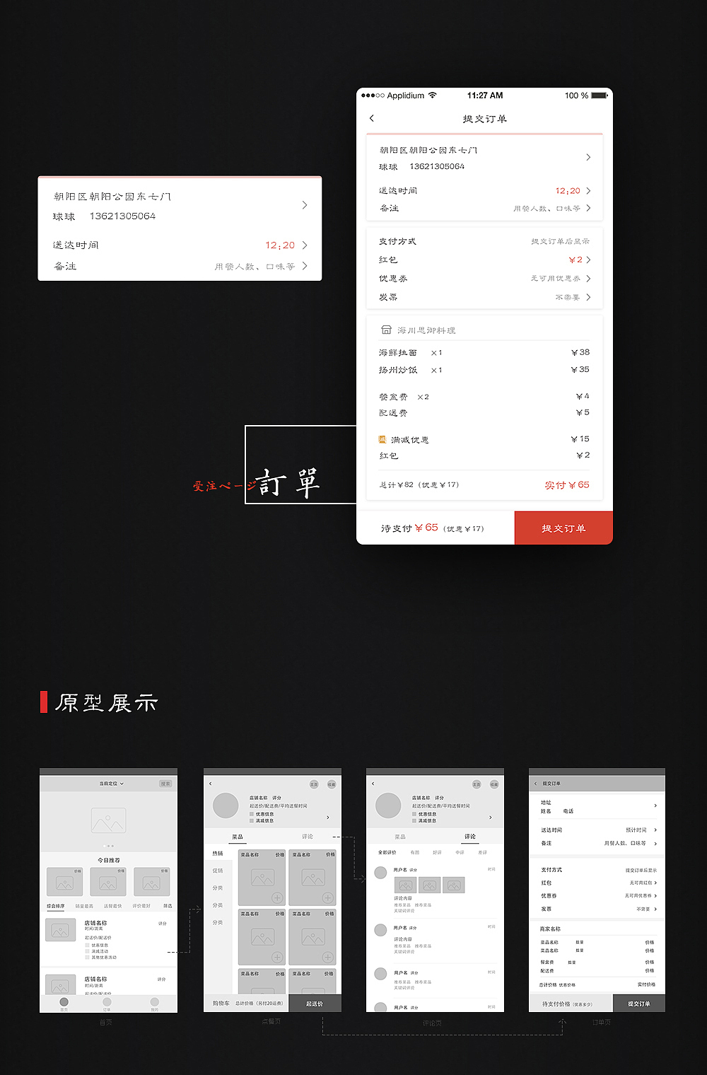 叫个外卖APP部分界面设计（图ZNjczMTg3ODg=） - APP界面 - 站酷设计师creator23原创素材 - 站酷ZCOOL