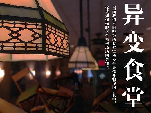 密室逃脱活动海报
