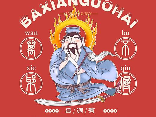 八仙手绘形象设计(小练习）