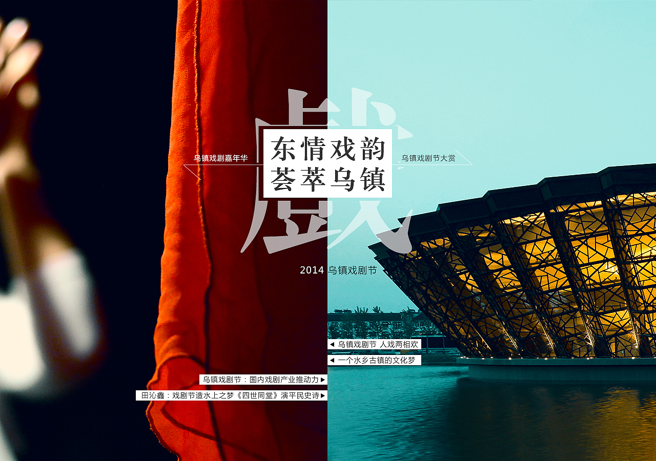2014乌镇戏剧节专题首页