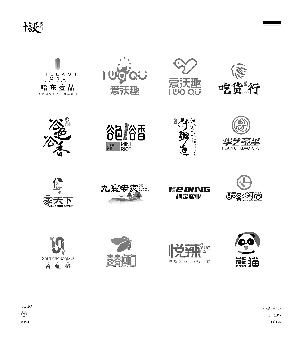 2017上半年品牌故事（图ZODE2NDMwMTI=） - Logo - 站酷设计师十设创意原创素材 - 站酷ZCOOL