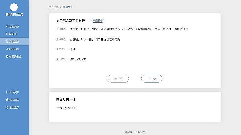 学校实习管理系统（图ZMTIwNzQzODAw） - 软件界面 - 站酷设计师今天胳膊有点酸原创素材 - 站酷ZCOOL