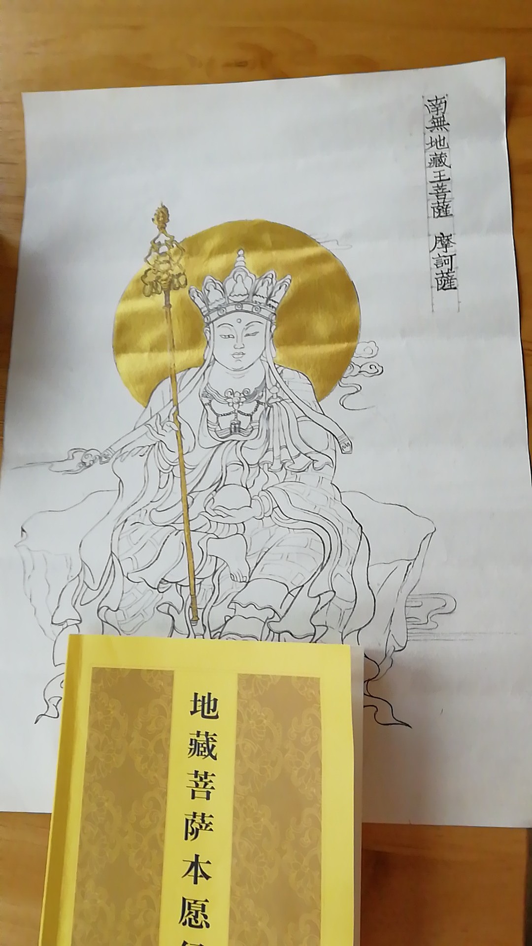 地藏菩萨