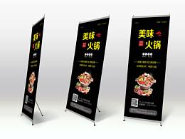 美味火鍋-X展架