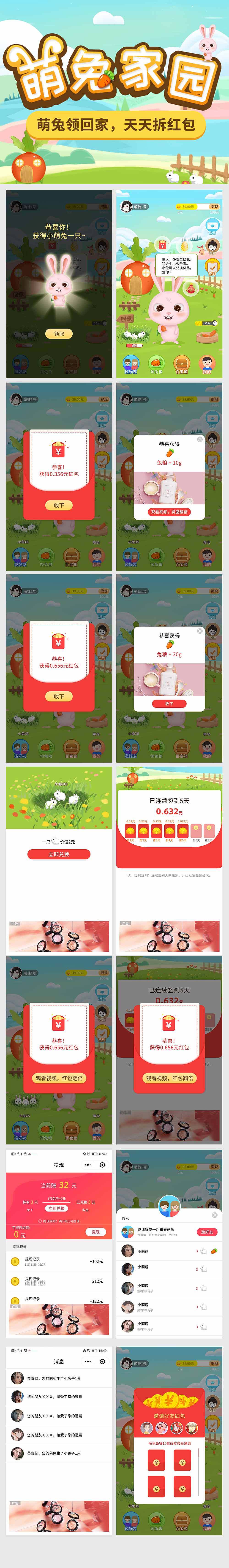 萌兔家园小程序