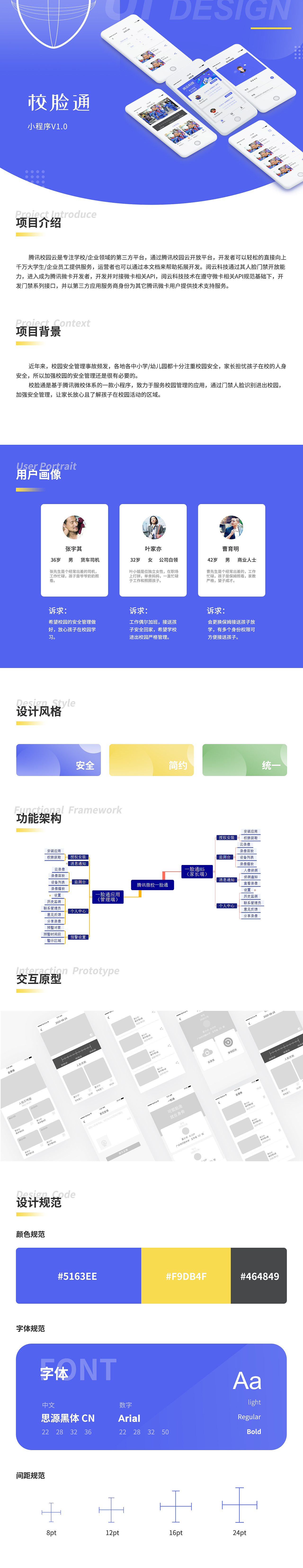 校脸通小程序（图ZMjM3MDQ3ODAw） - APP界面 - 站酷设计师Y焉知原创素材 - 站酷ZCOOL