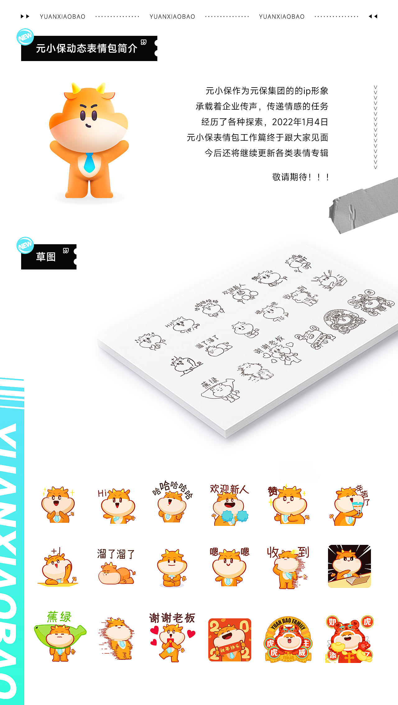 元小保表情包特辑（图ZMjg4MTY3ODc2） - 网络表情 - 站酷设计师YedLab原创素材 - 站酷ZCOOL