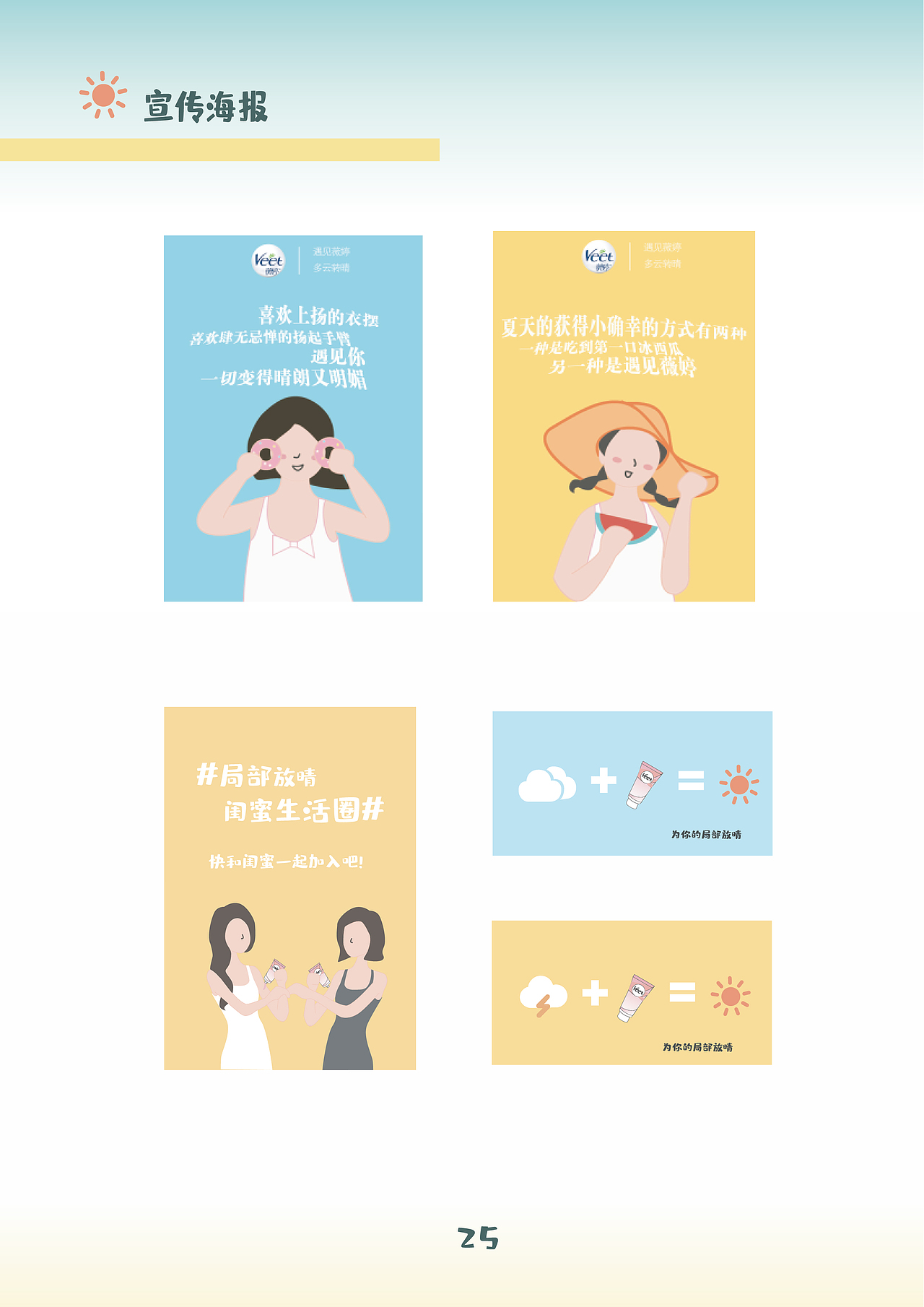 《局部多云转晴》薇婷营销策划案（图ZMTkyMjQyMDcy） - 文案/策划 - 站酷设计师赵小姐很real原创素材 - 站酷ZCOOL