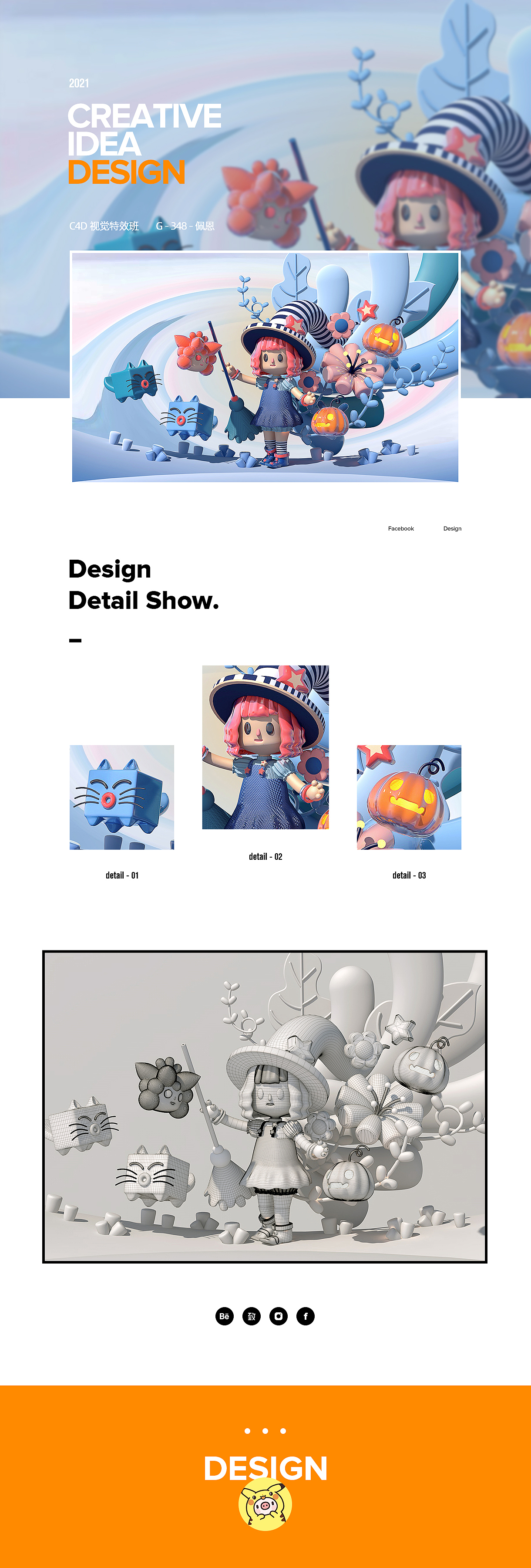 C4D卡通IP建模练习