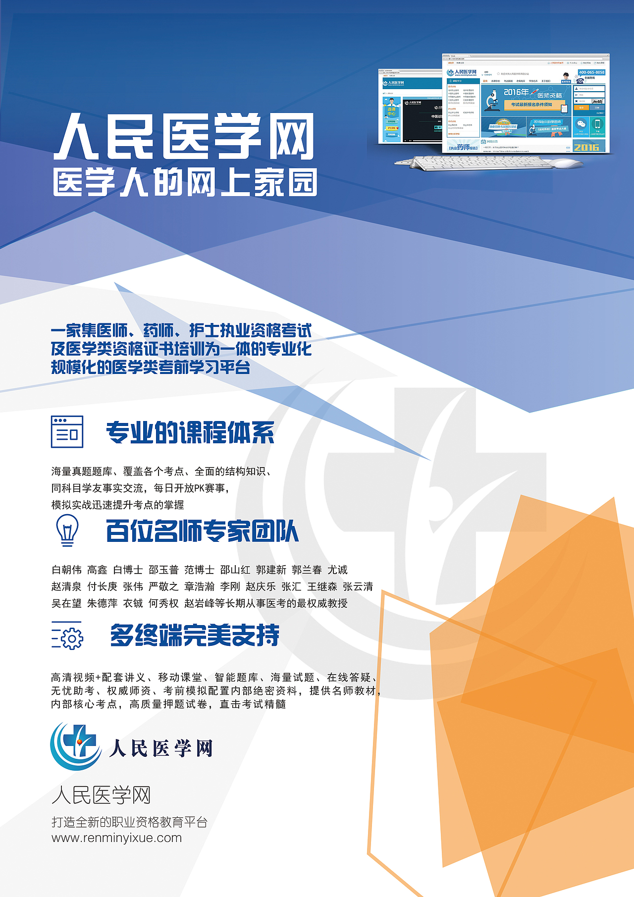 医考培训海报，几何图形，科技感（图ZNTk5NTYwNzI=） - 海报 - 站酷设计师火凤凰水里游原创素材 - 站酷ZCOOL
