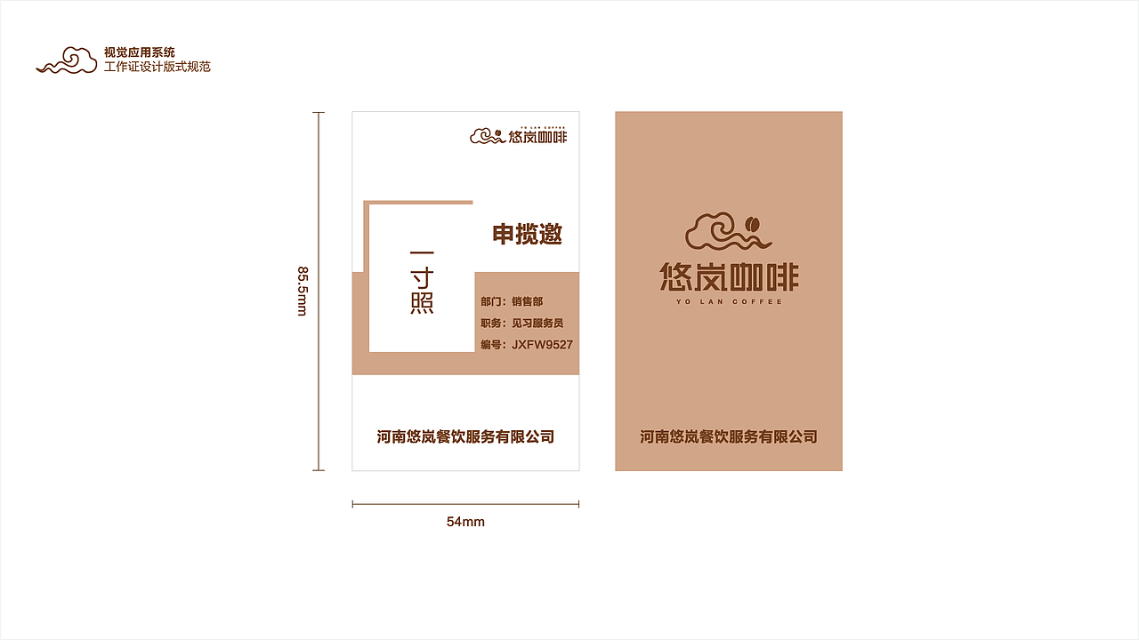 悠岚咖啡-餐厅VIS设计（图ZMTM4NzA3NjY0） - 品牌 - 站酷设计师视戒原创素材 - 站酷ZCOOL