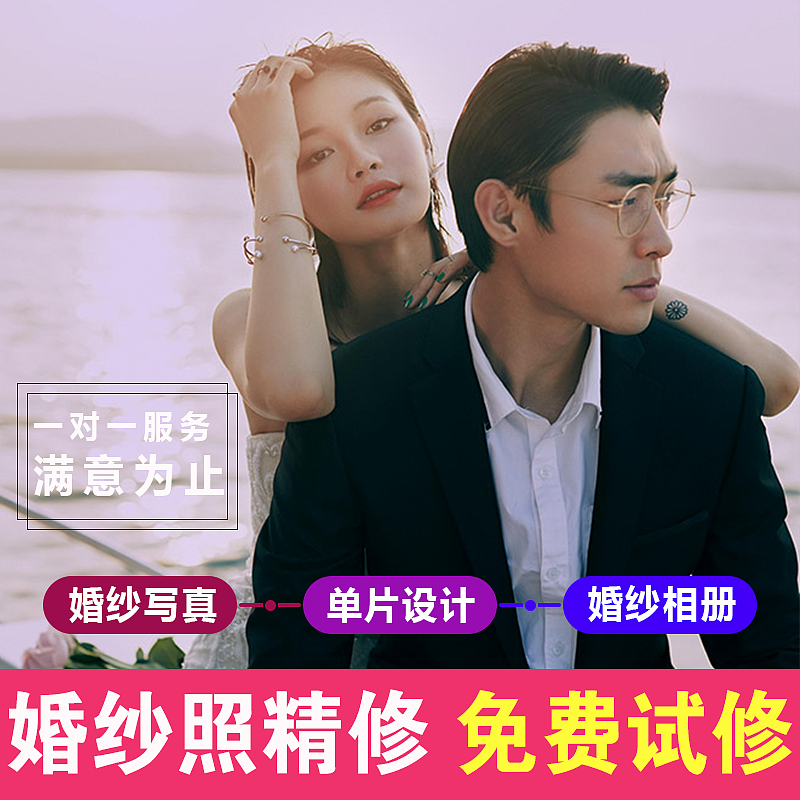 淘寶主圖婚紗照精修人像處理圖片處理結(jié)婚照（圖ZMTg0MjIzNzY0） - 宣傳物料 - 站酷設計師還好便好哈哈原創(chuàng)素材 - 站酷ZCOOL