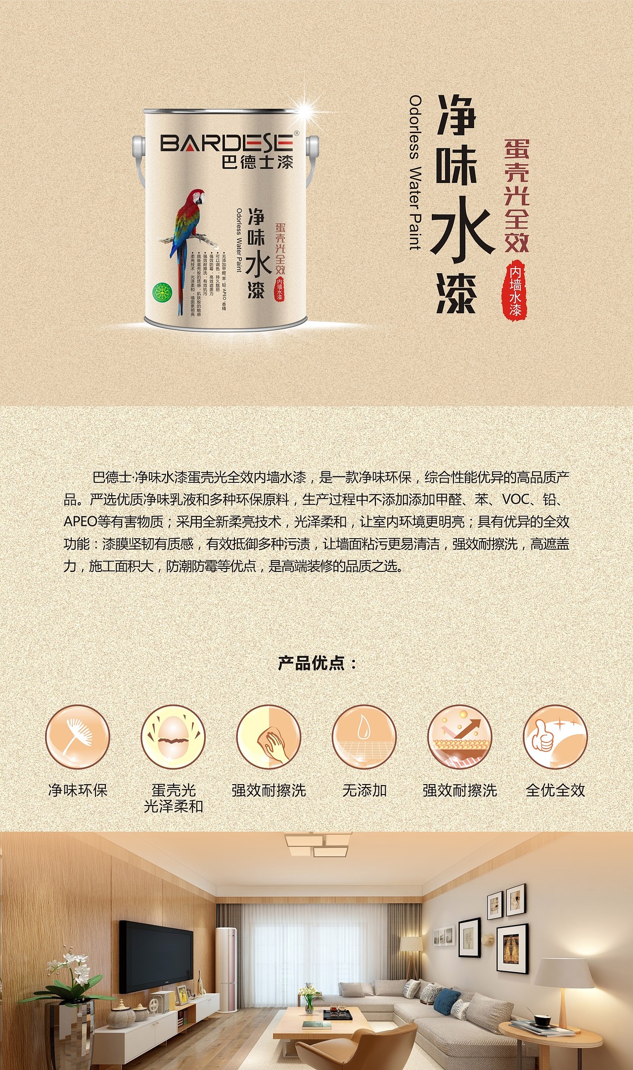 巴德士艺术漆巴德士产品海报设计